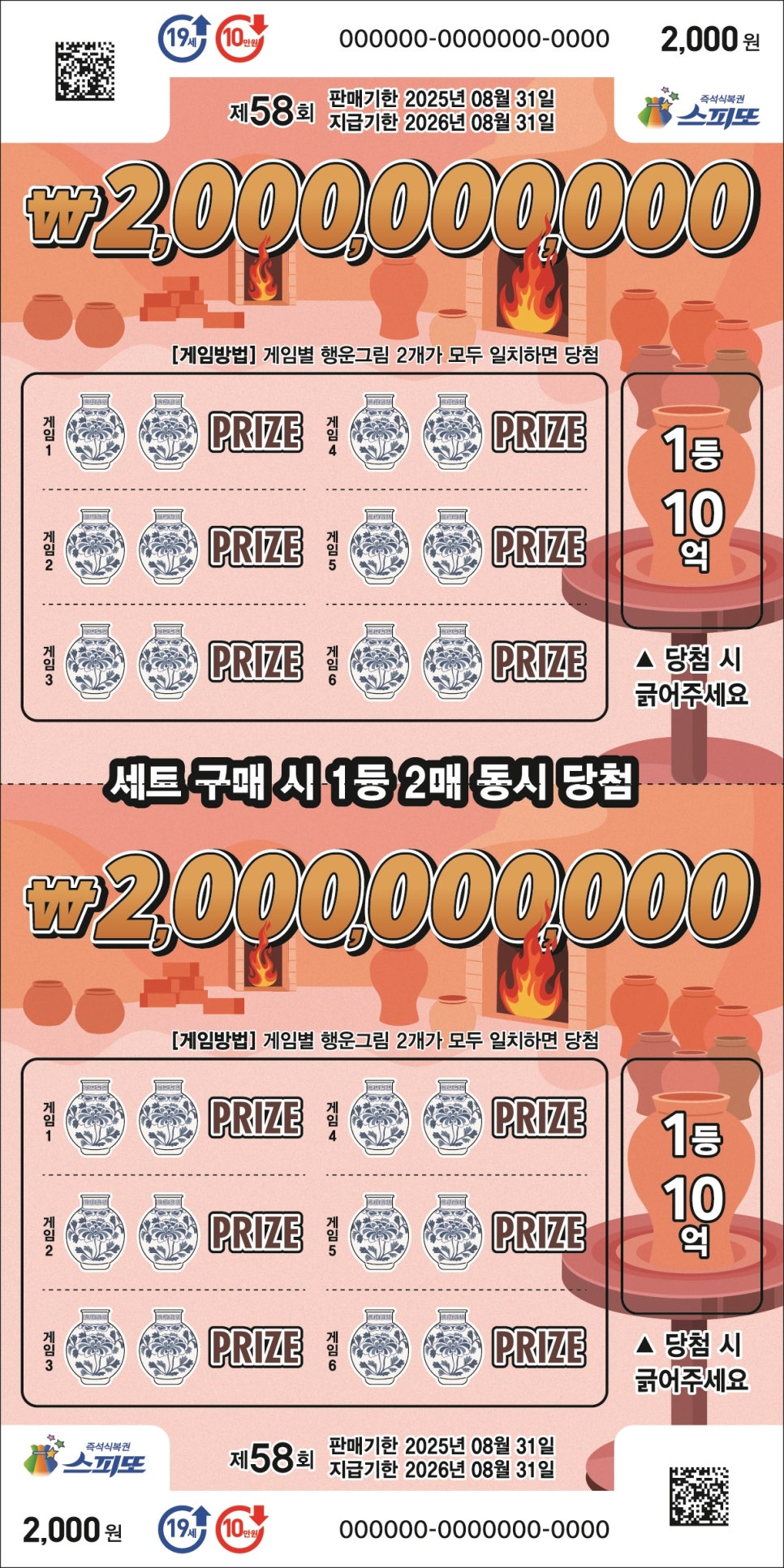 58복권 이미지