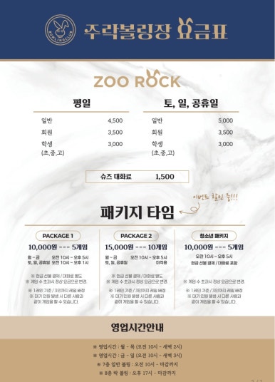 주락볼링장 이미지