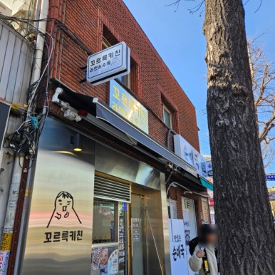 꼬르륵 키친 이미지