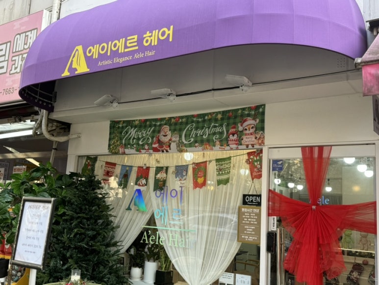 에이에르 헤어 이미지