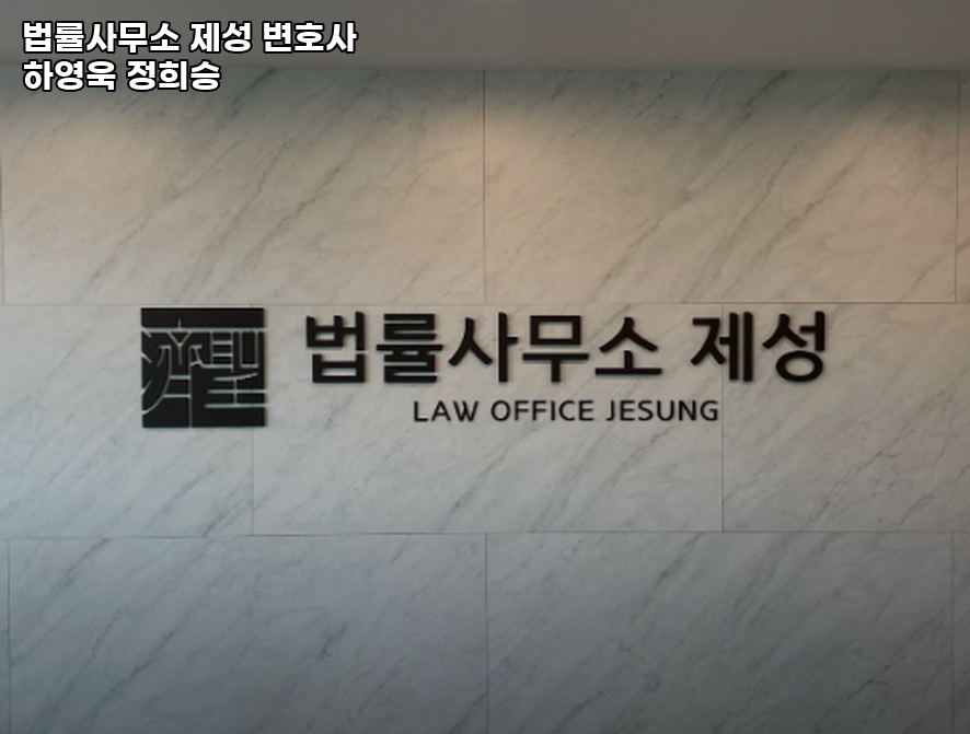 변호사정희승법률사무소 이미지
