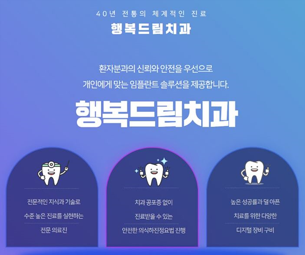 행복드림치과 이미지