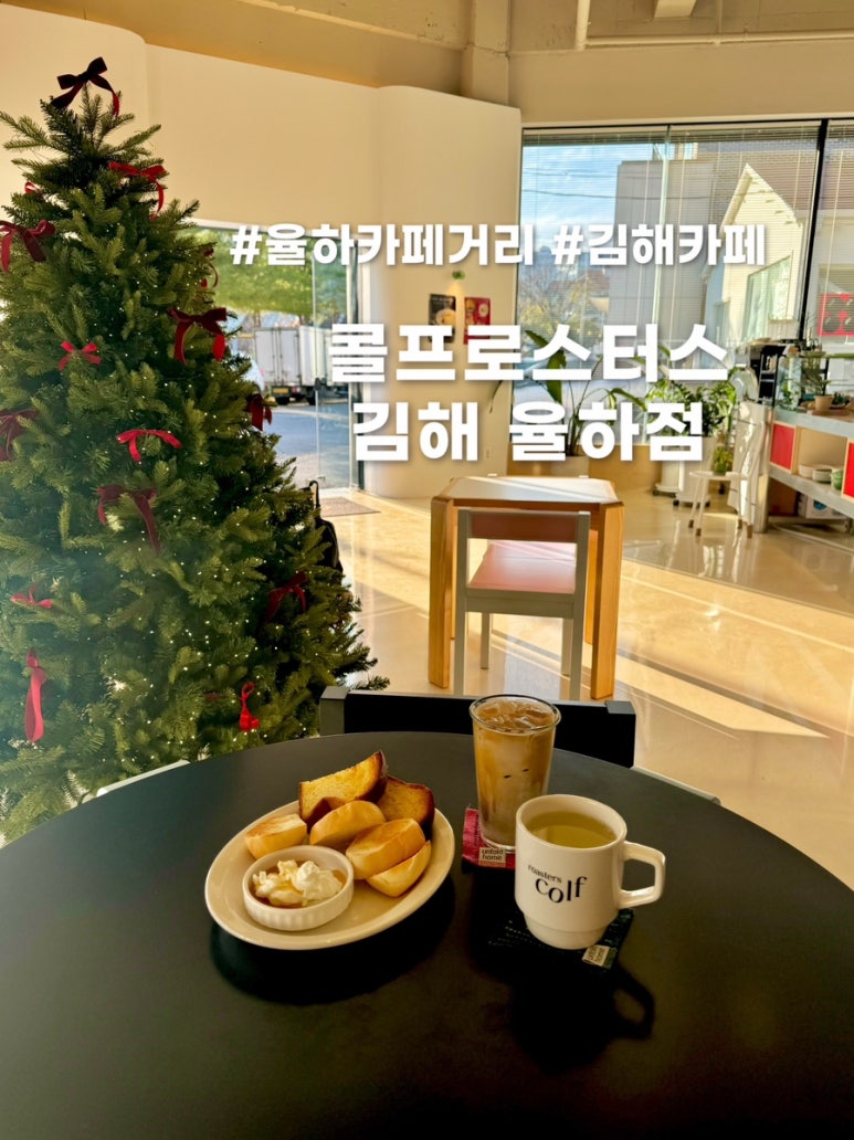 콜프로스터스김해 이미지