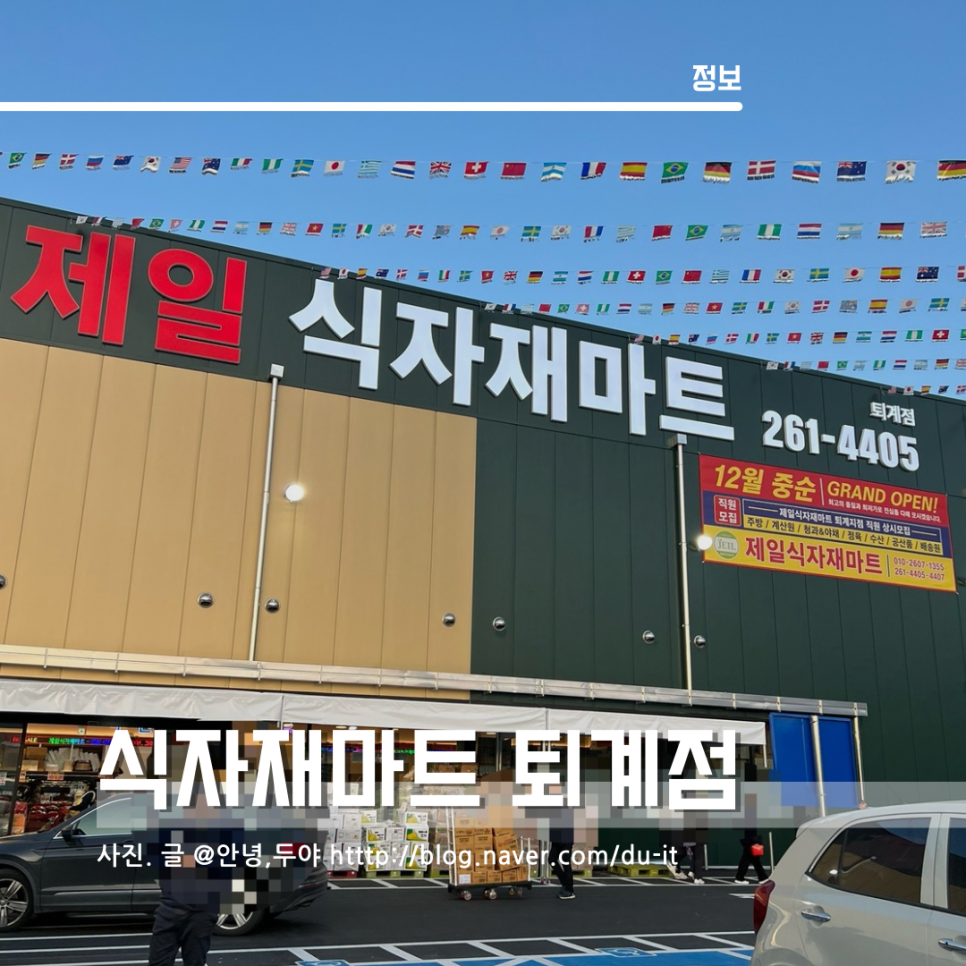 제일식자재마트퇴계점 이미지