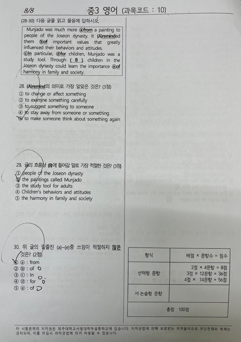 제주대학교사범대학부속중학교 이미지