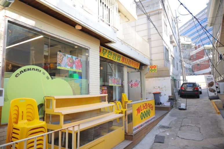 개나리식당 이미지