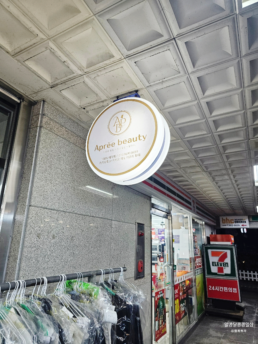 아프레뷰티 이미지