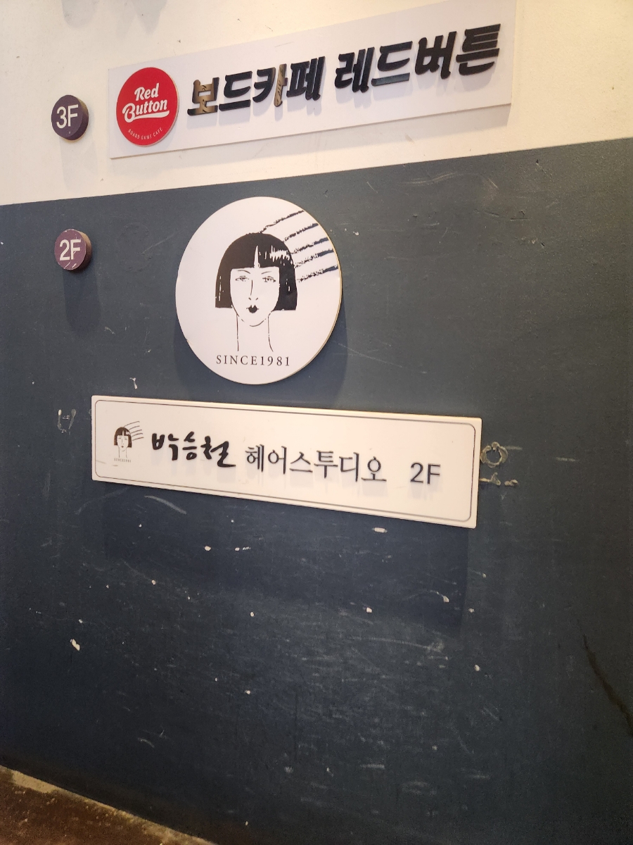 금머리헤어샵 이미지