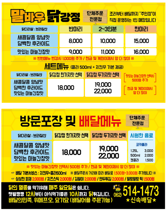 말바우닭강정 이미지
