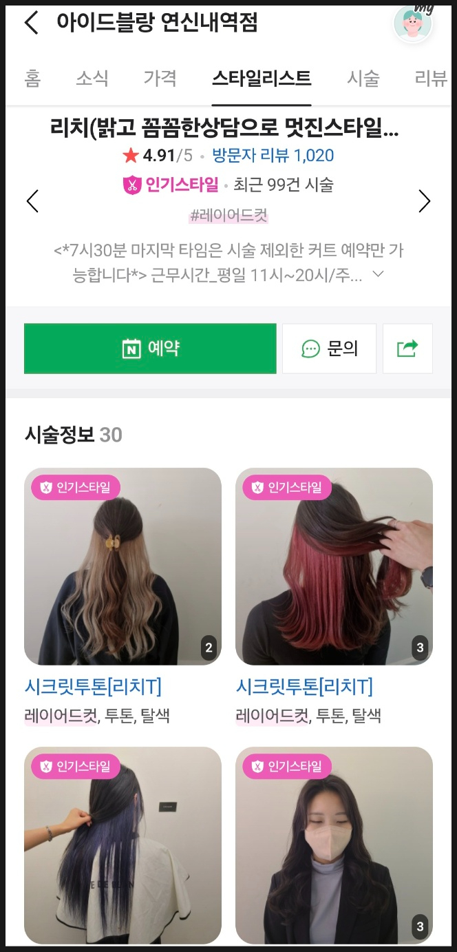 리치미용실 이미지