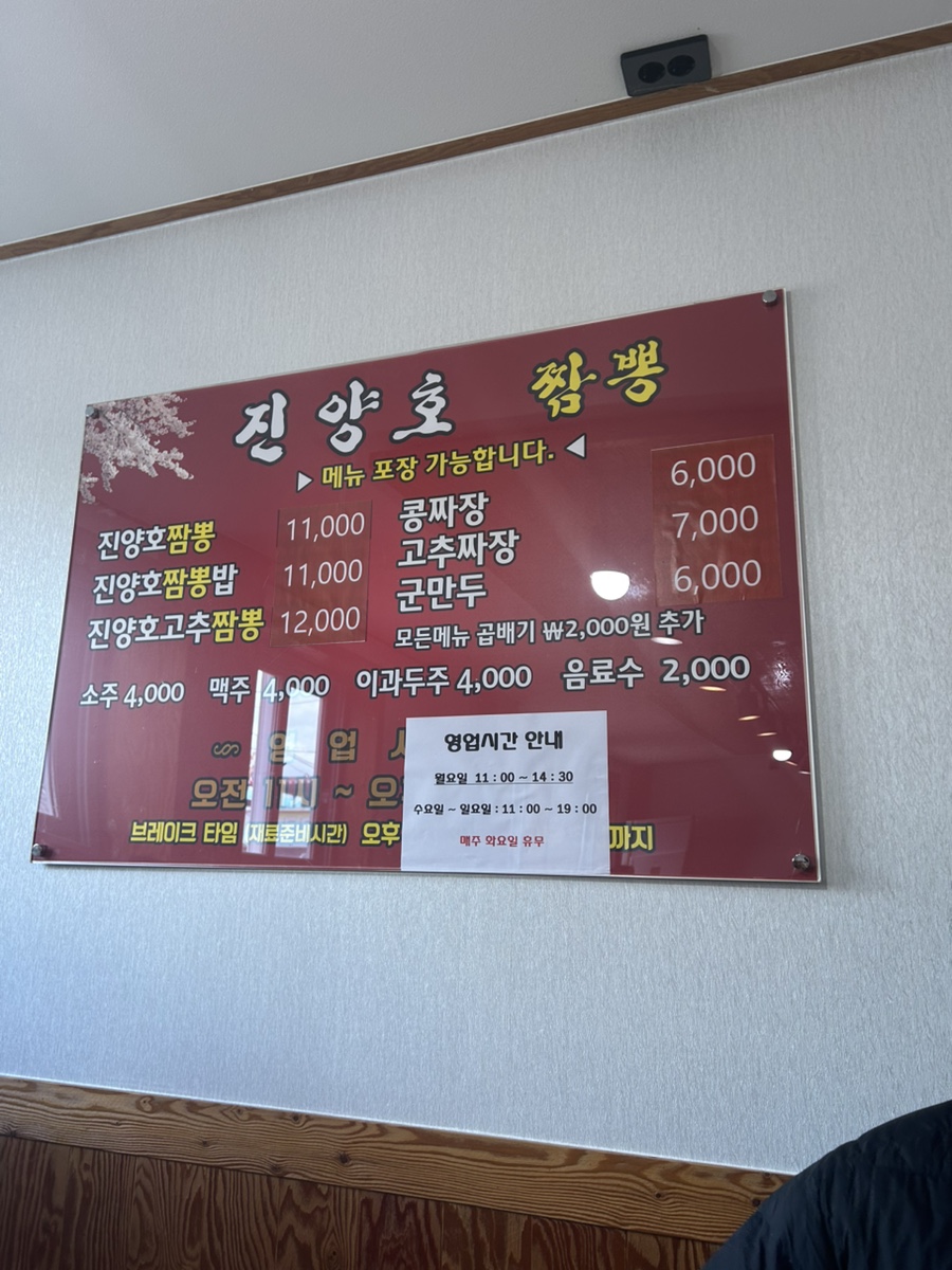 진양호짬뽕 이미지