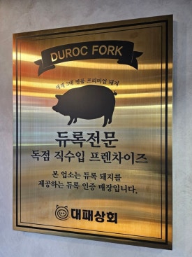 신풍대패삼겹살 이미지