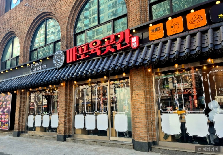 마포 육곳간 이미지