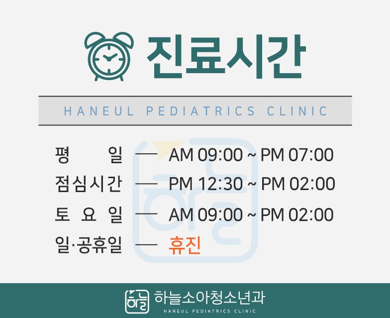 하늘소아청소년과의원 이미지