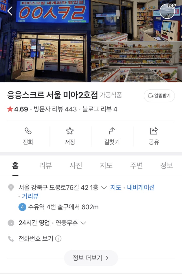 응응스크르서울미아 이미지