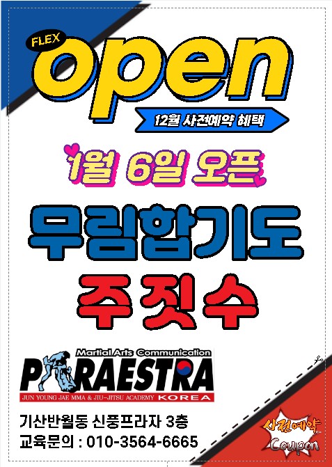 무림합기도멀티짐 이미지