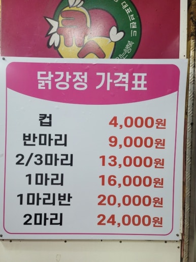 교동닭강정 이미지