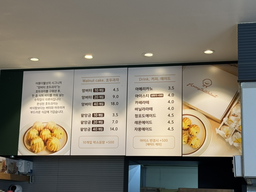 어몽더월넛 이미지