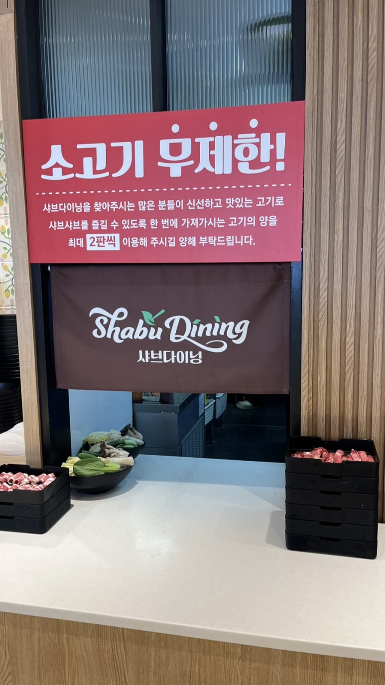 샤브다이닝 익산점 이미지