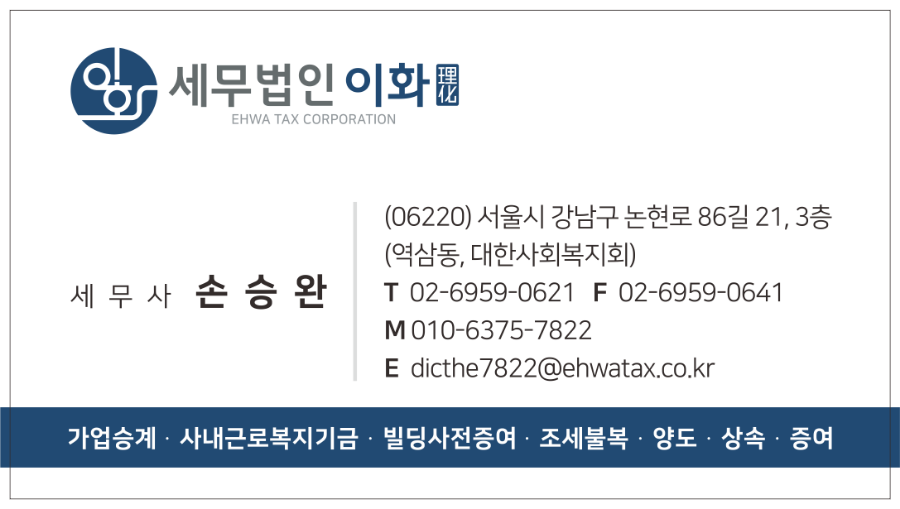 세무법인이화 이미지