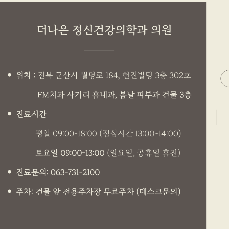 더나은정신건강의학과의원 이미지