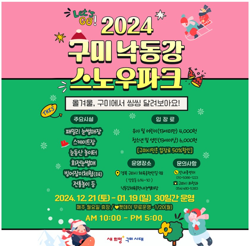 구미 낙동강 스노우파크 이미지