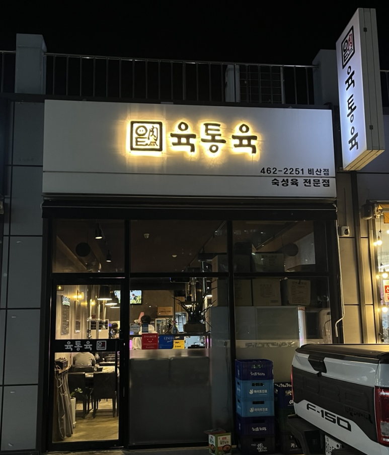 육통육 이미지