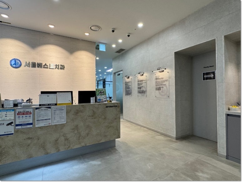 서울베스트치과의원 이미지