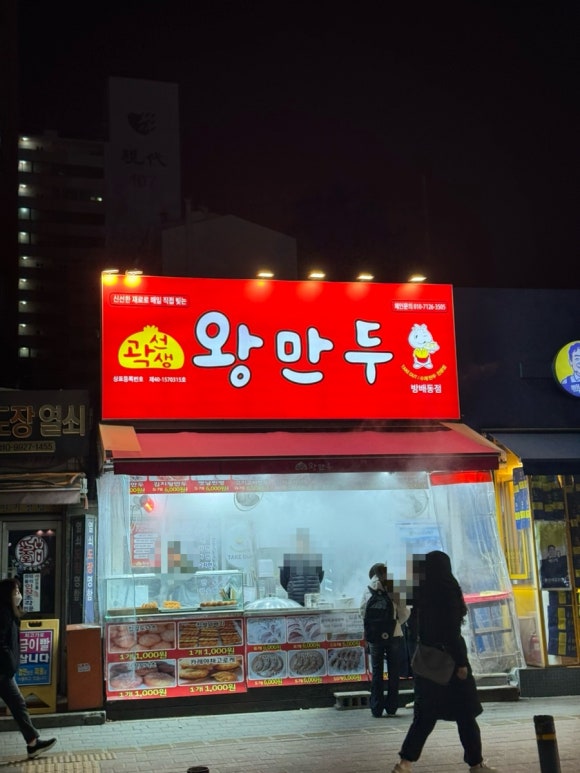 곽선생왕만두 이미지