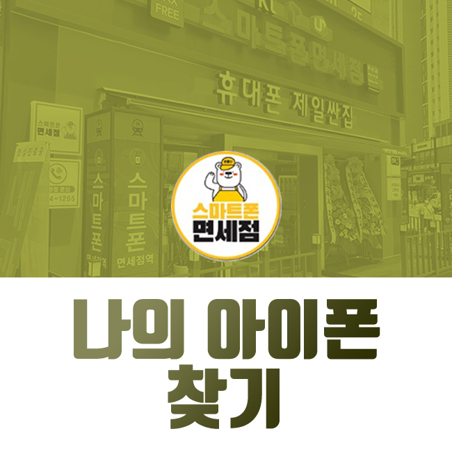 조은아이폰 이미지