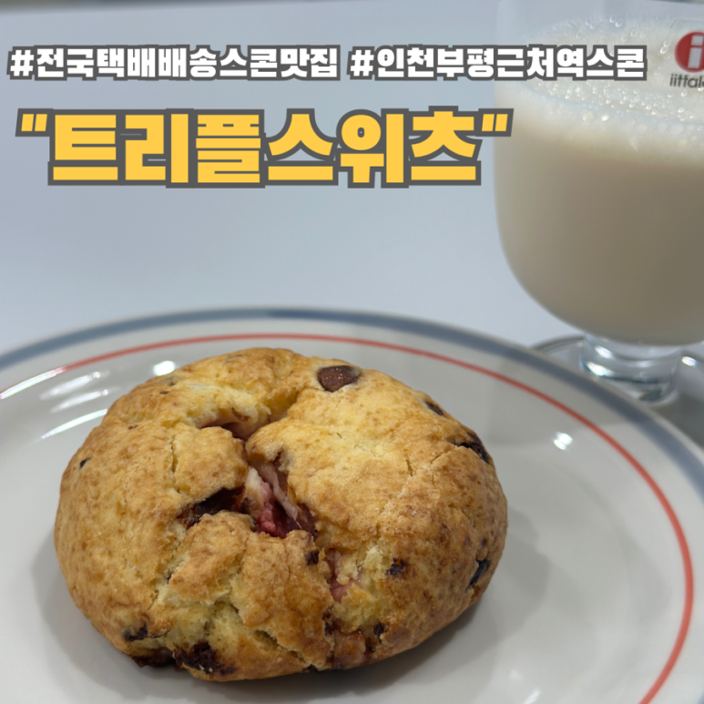 트리플스위츠 이미지