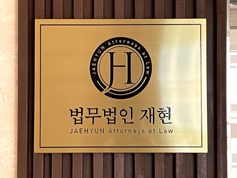 법무법인여는 이미지