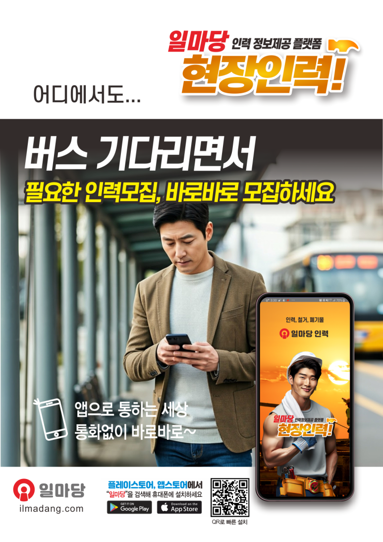 마당건설인력 이미지