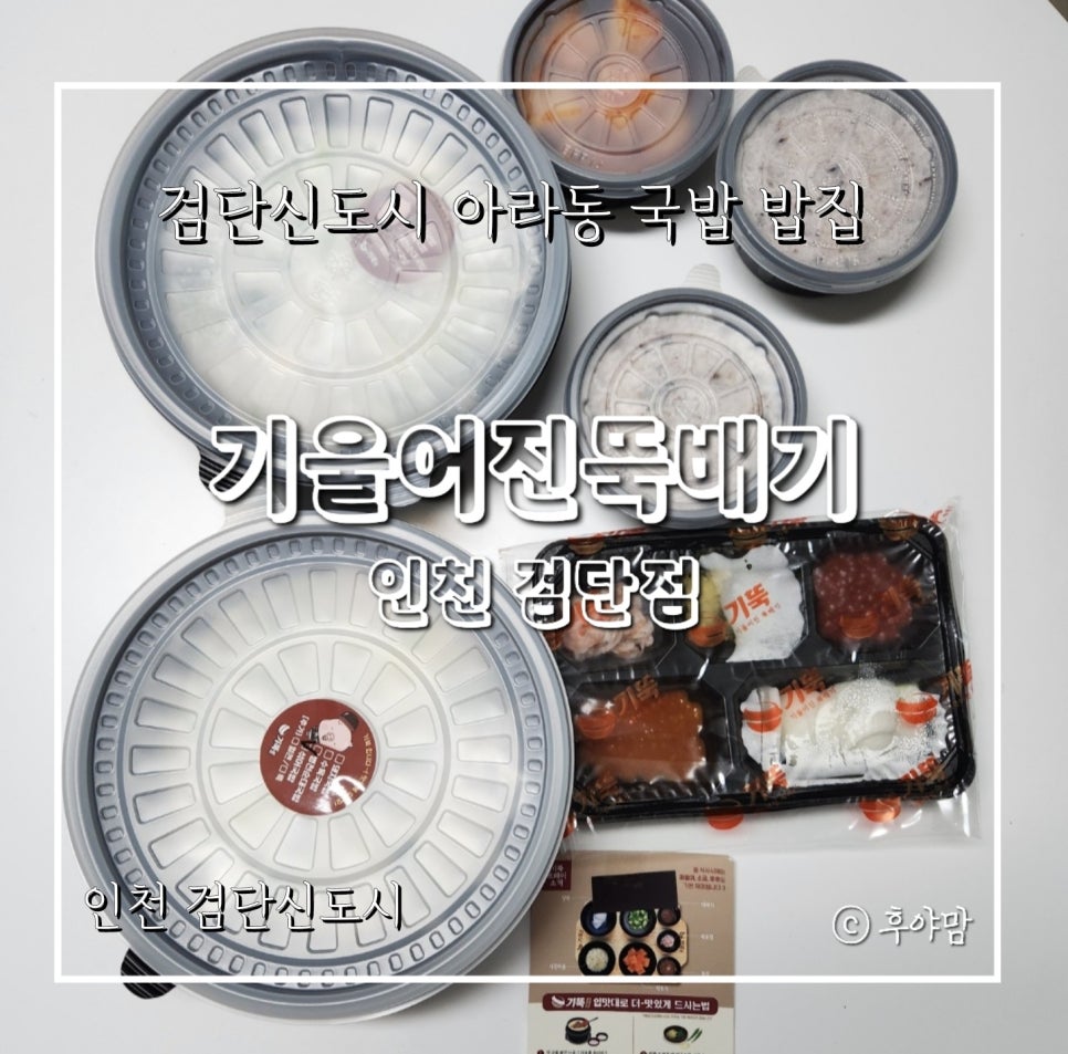 기울어진 뚝배기 인천검단점 이미지