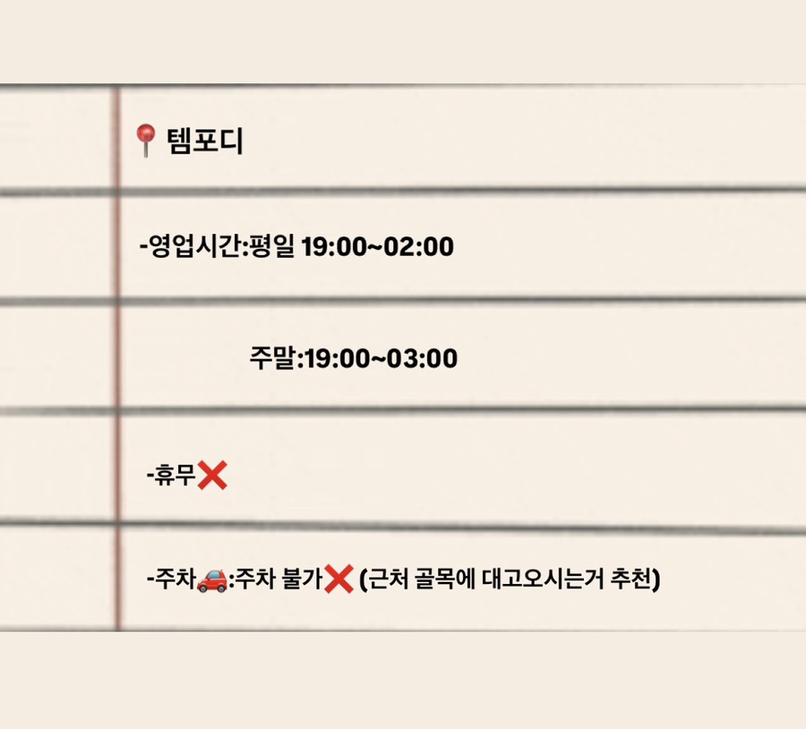 템포디 이미지
