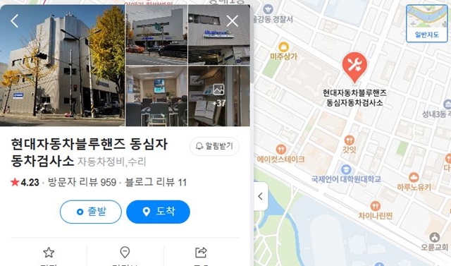 현대종합자동차정비공업사 이미지