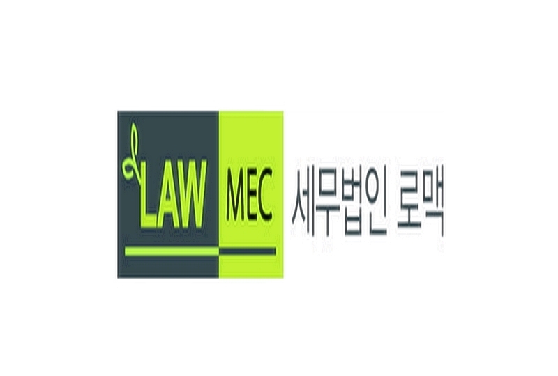 세무법인로맥-시흥지사 이미지