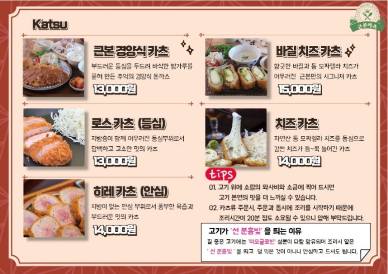 근본카츠 이미지