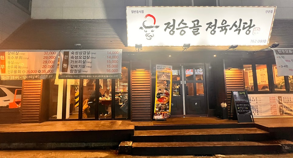 정승골식당 이미지