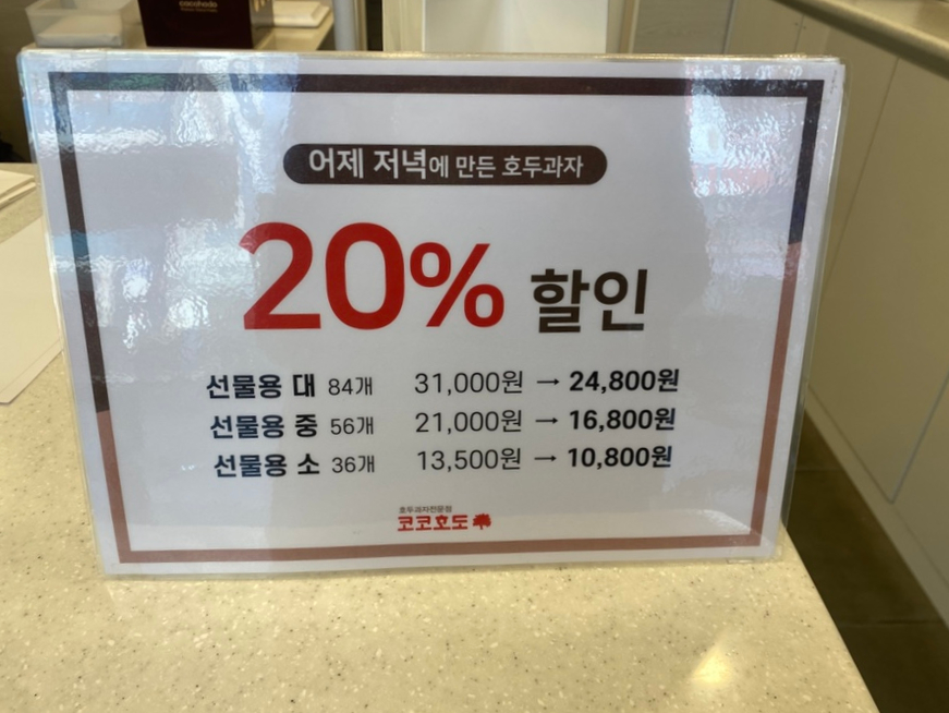 코코호도오치점 이미지