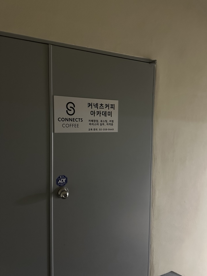 커넥츠커피바리스타아카데미 이미지