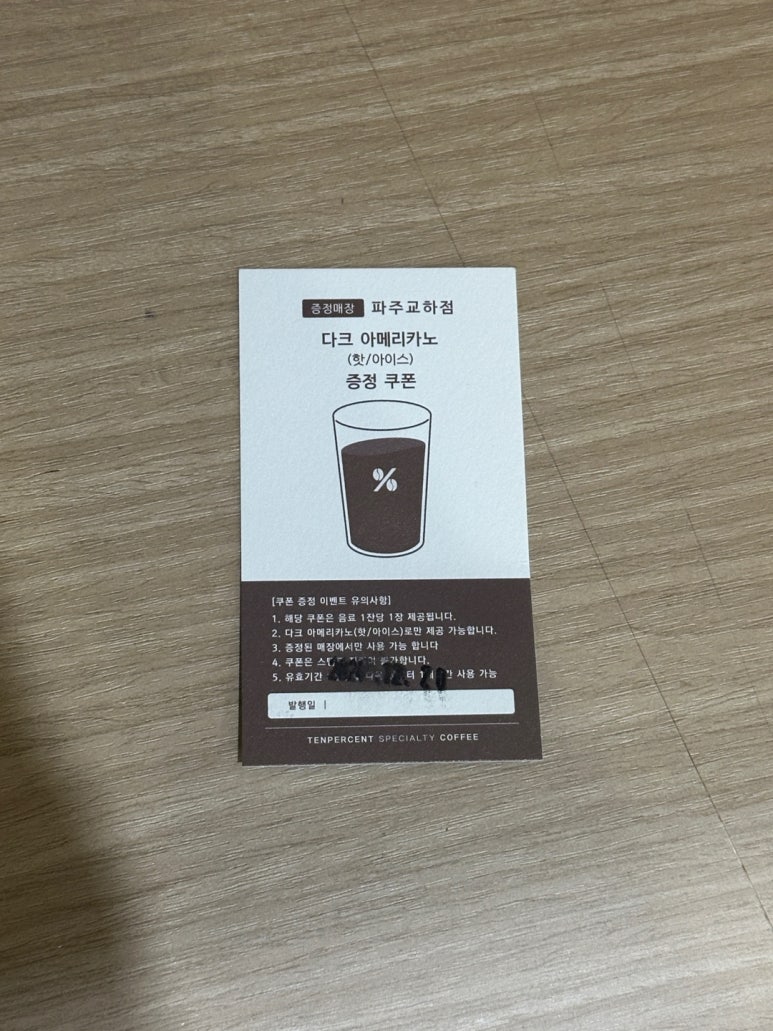 텐퍼센트파주 이미지
