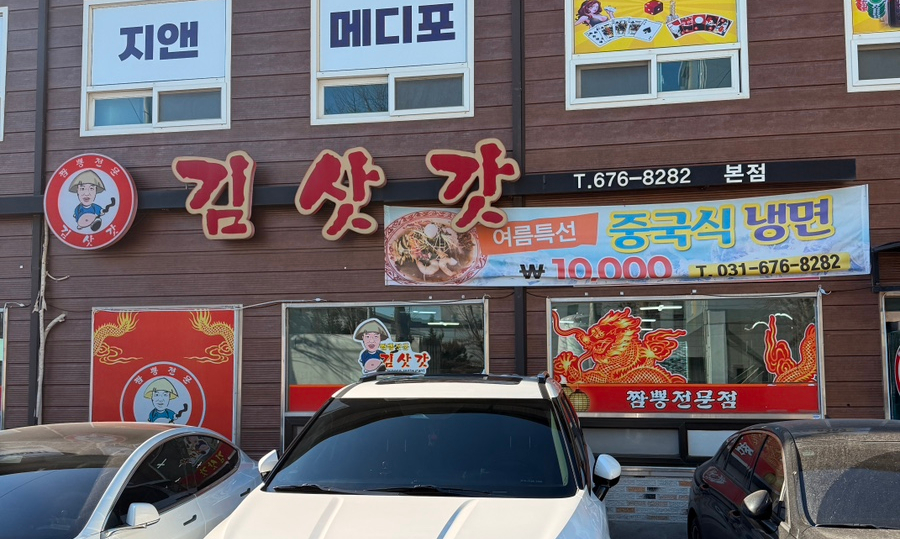 김삿갓보개점 이미지
