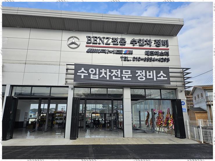 마스타전문정비 이미지