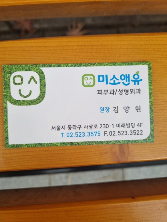 미소앤유의원 이미지