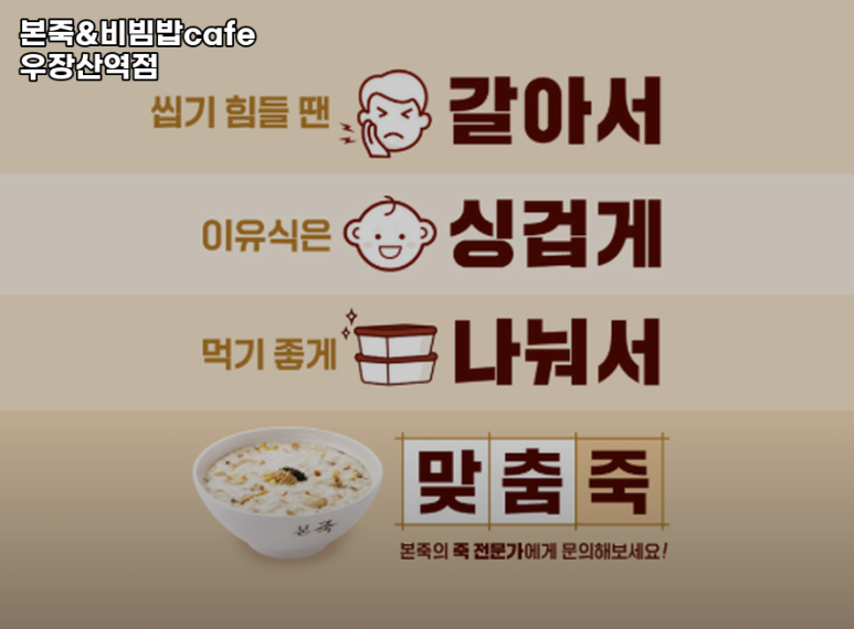 본죽&비빔밥CAFE(우장산역점) 이미지
