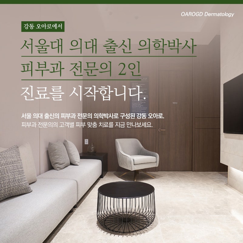 오아로피부과의원 이미지