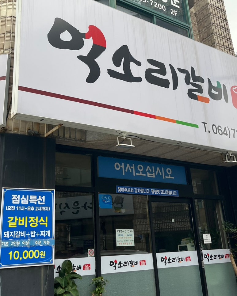 억소리갈비 이미지