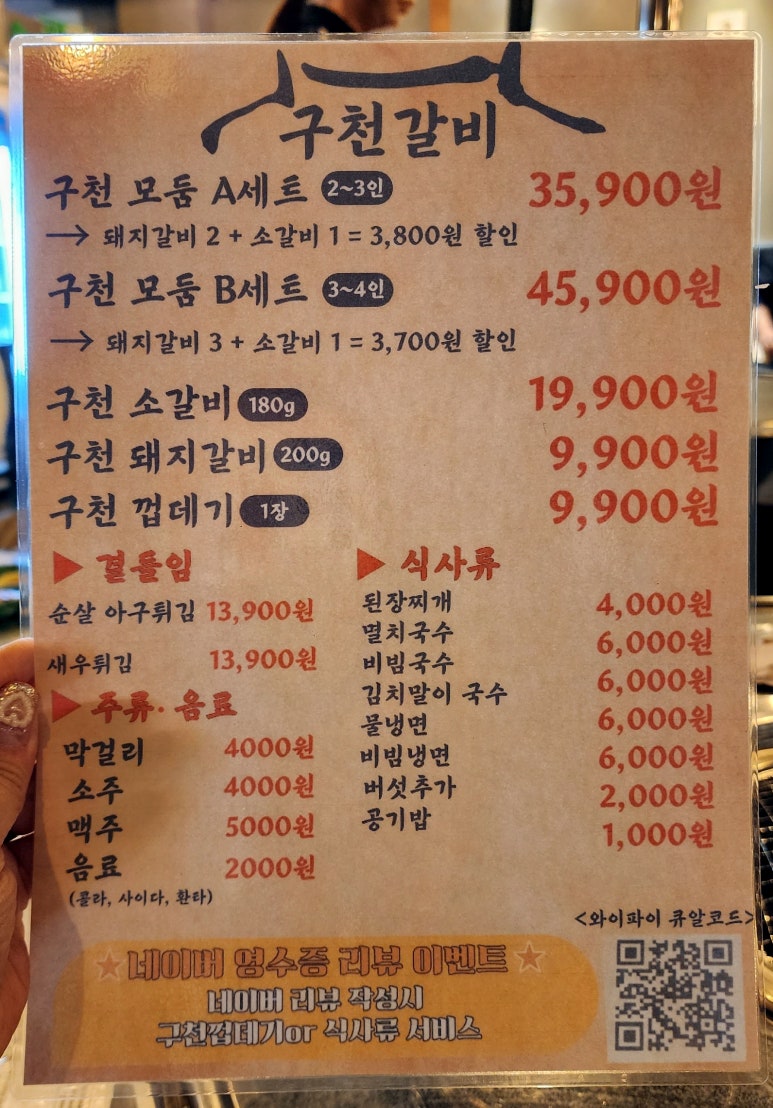 구천갈비 이미지