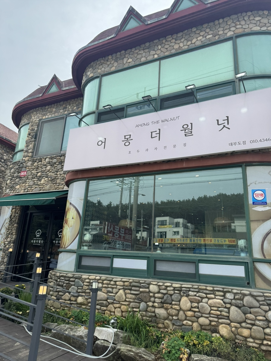 어몽더월넛 이미지